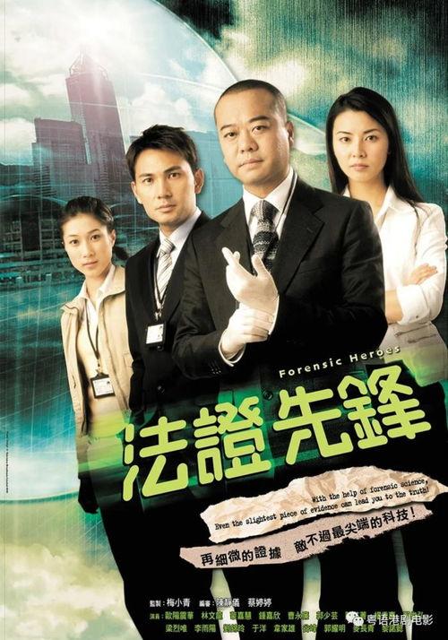 法证先锋图片,破解谜案的视觉密码